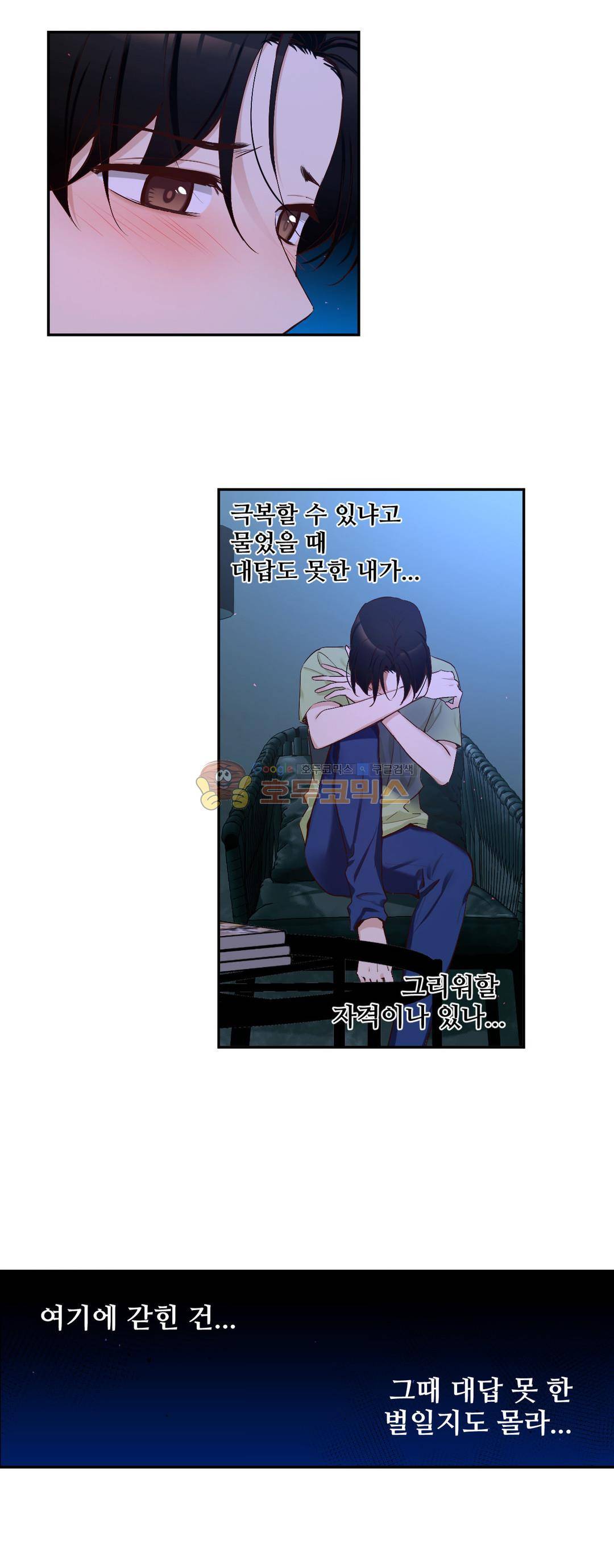 너란 남자 70화 - 할 말 있어. 3