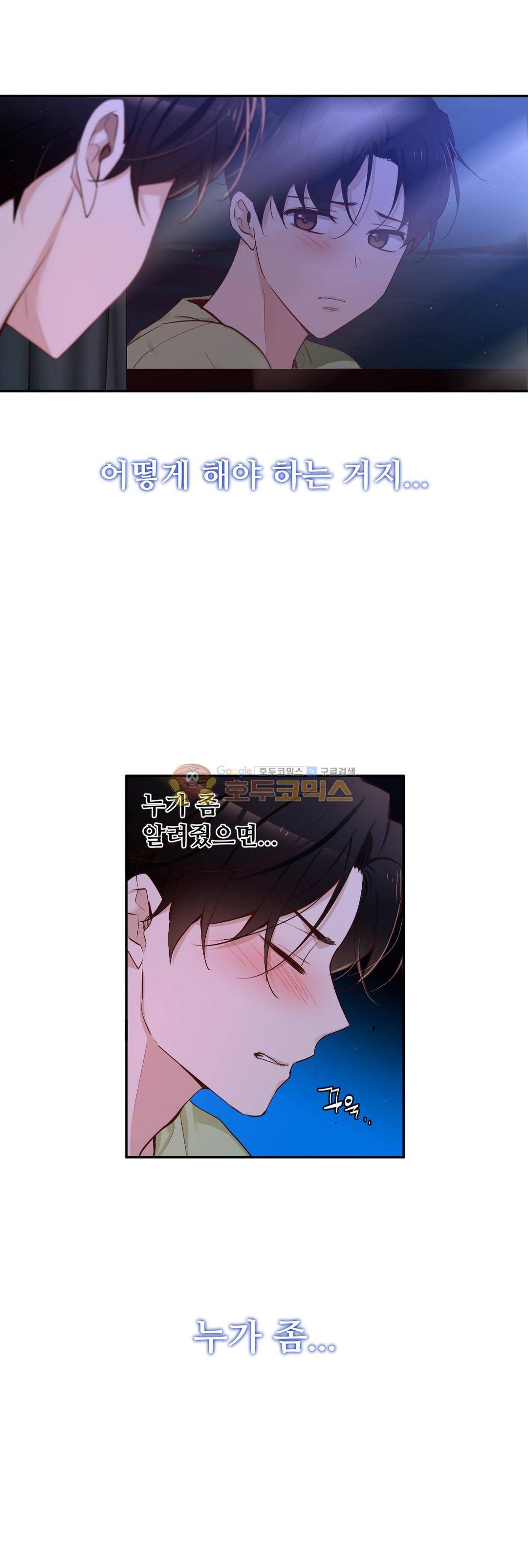너란 남자 70화 - 할 말 있어. 5