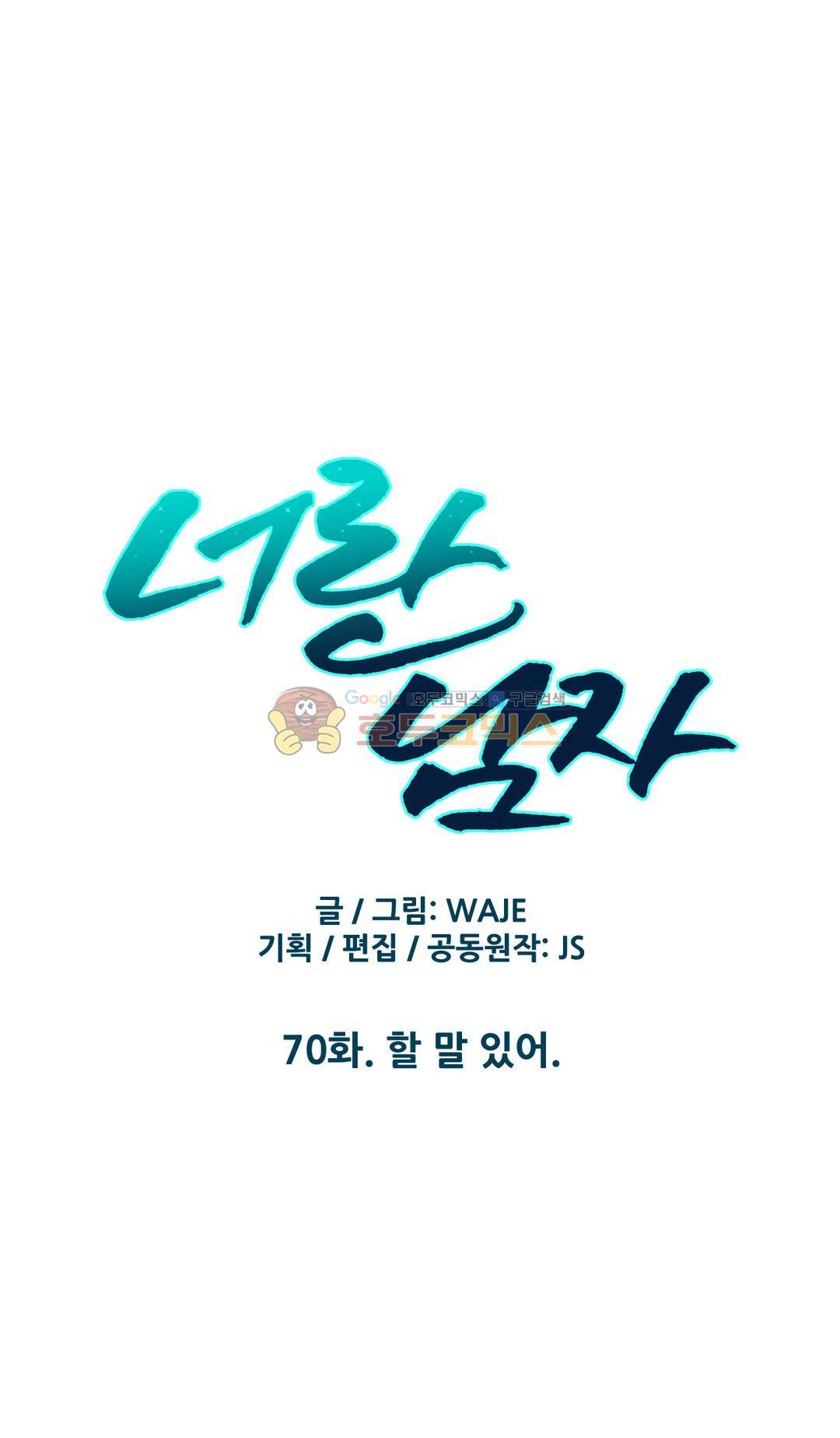 너란 남자 70화 - 할 말 있어. 7