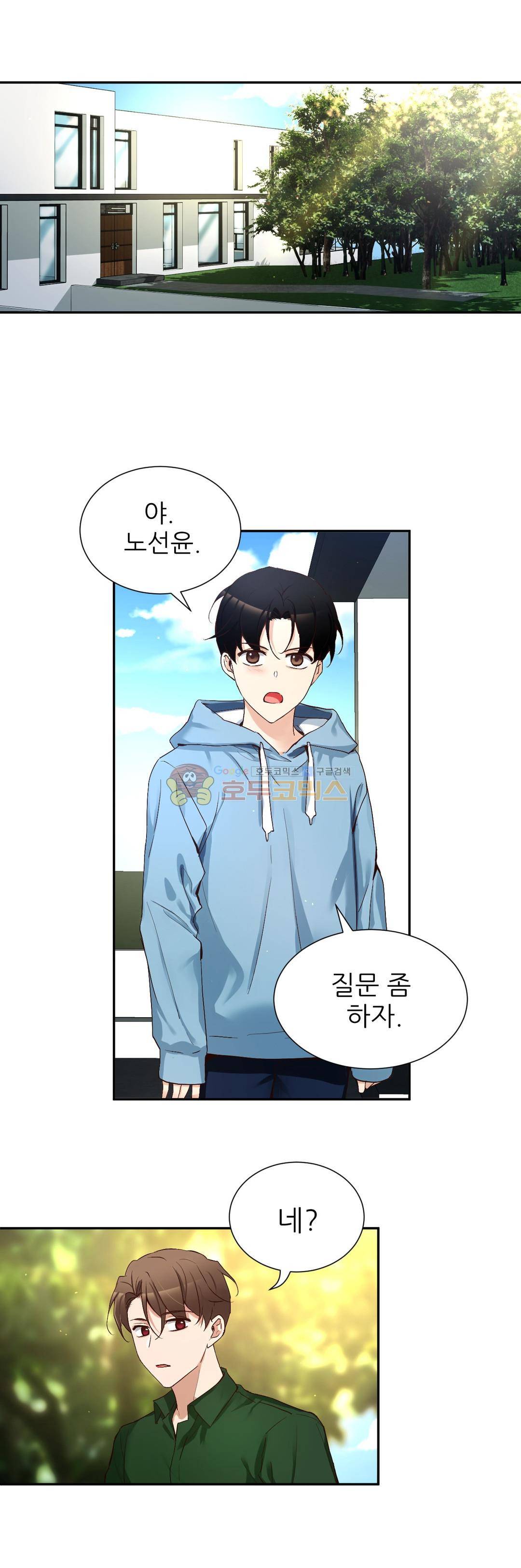 너란 남자 70화 - 할 말 있어. 8