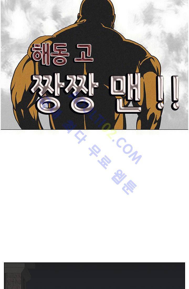 해동고 짱짱맨 108화 6