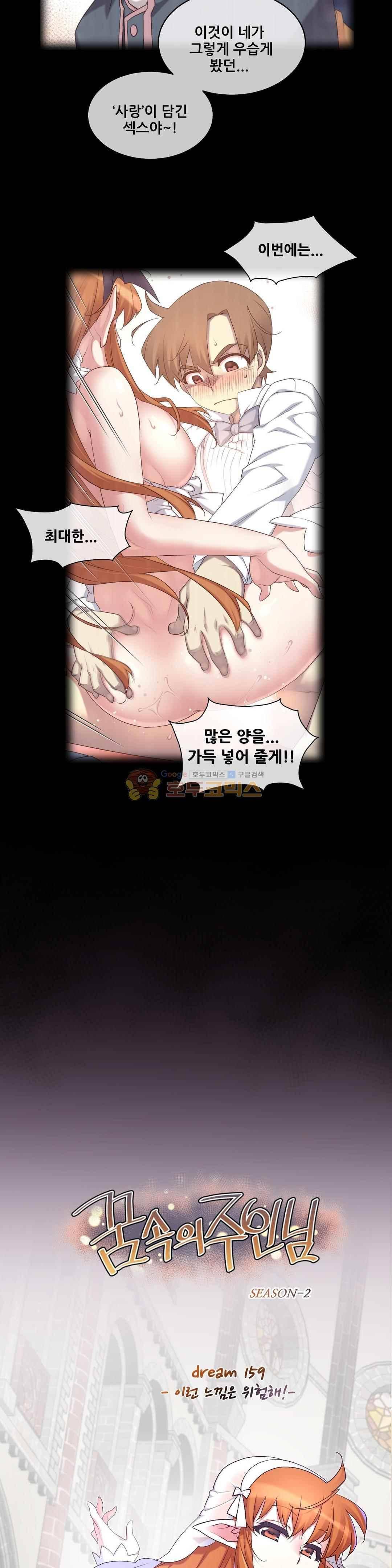 꿈속의 주인님 159화 4