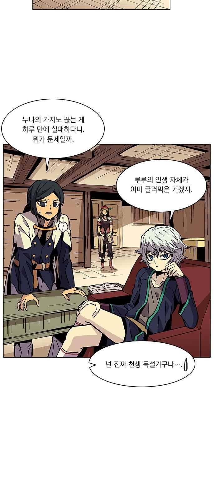 로베스의 완전감각 4화 11