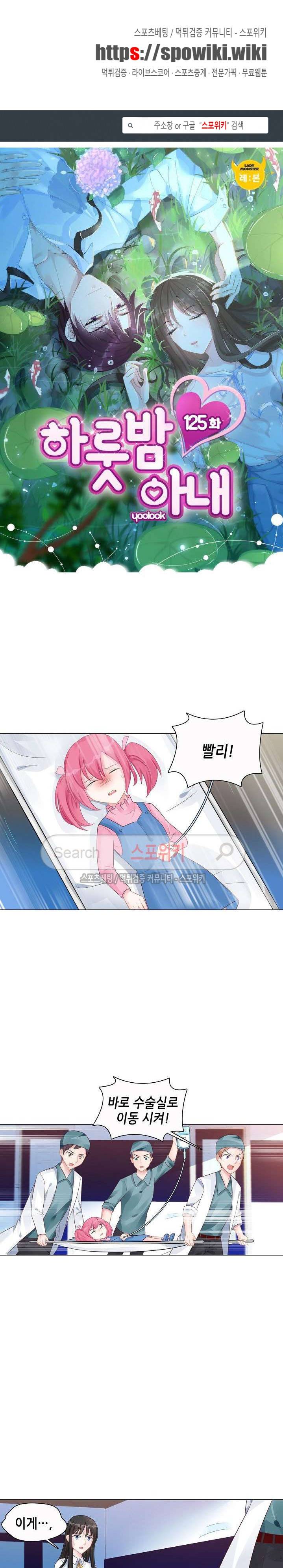 하룻밤 아내 125화 1