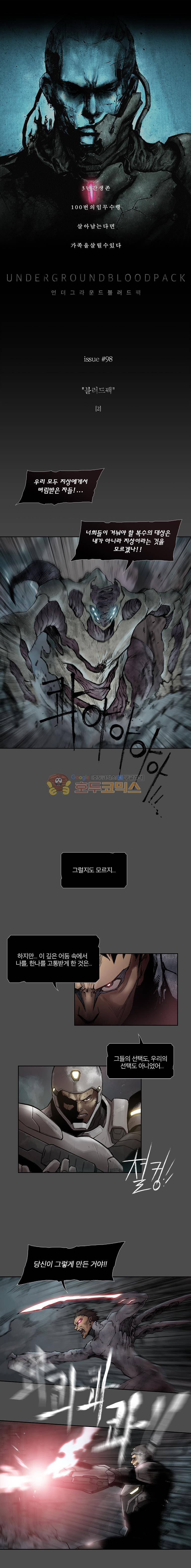 언더그라운드 블러드팩 98화 - 블러드팩 (2) 2