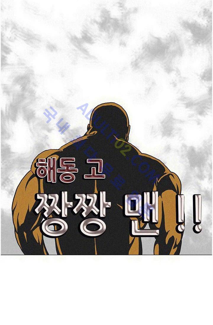 해동고 짱짱맨 117화 6