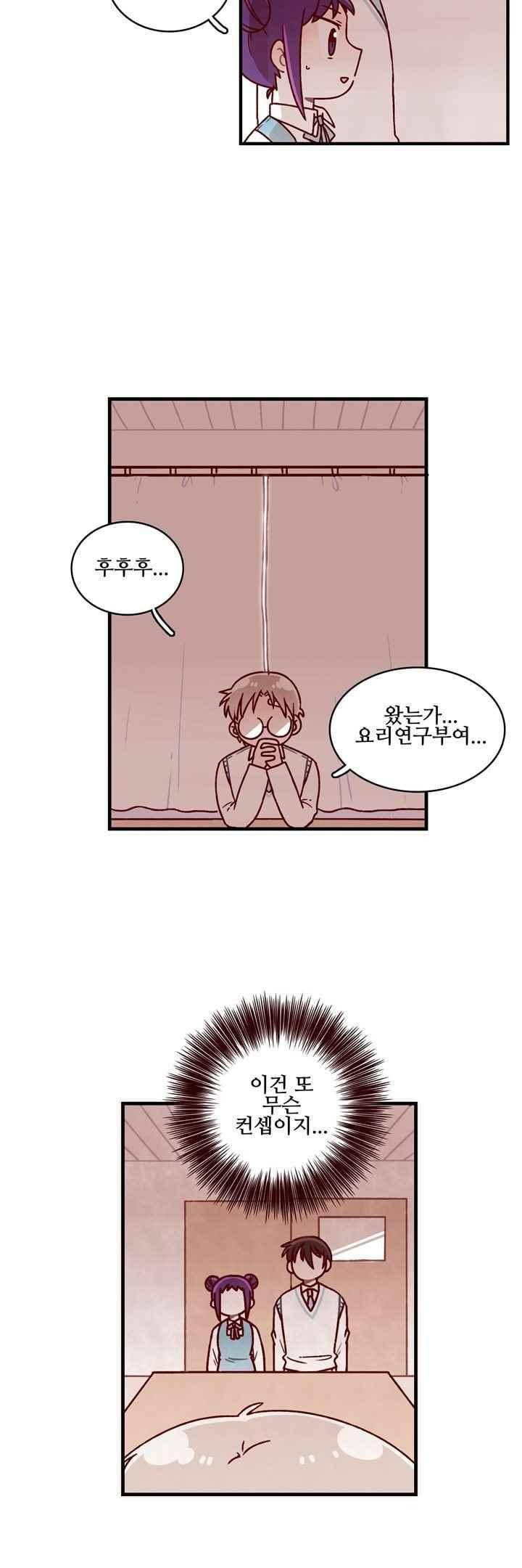 달콤한 시간 52화 2