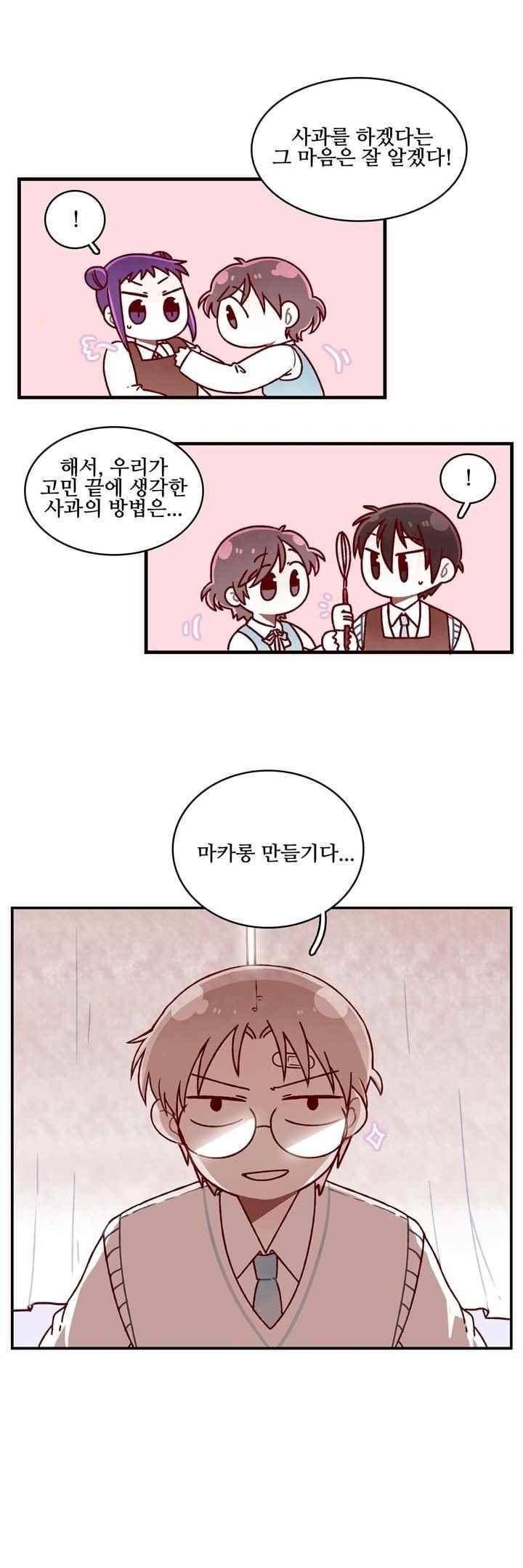 달콤한 시간 52화 3
