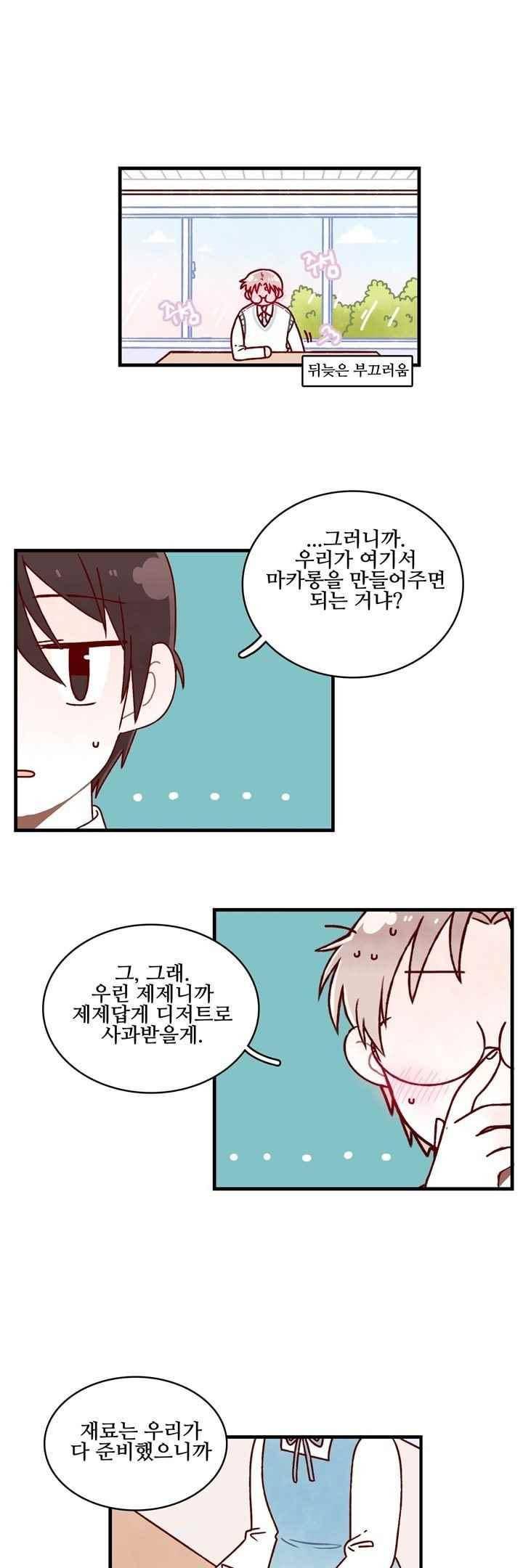 달콤한 시간 52화 5
