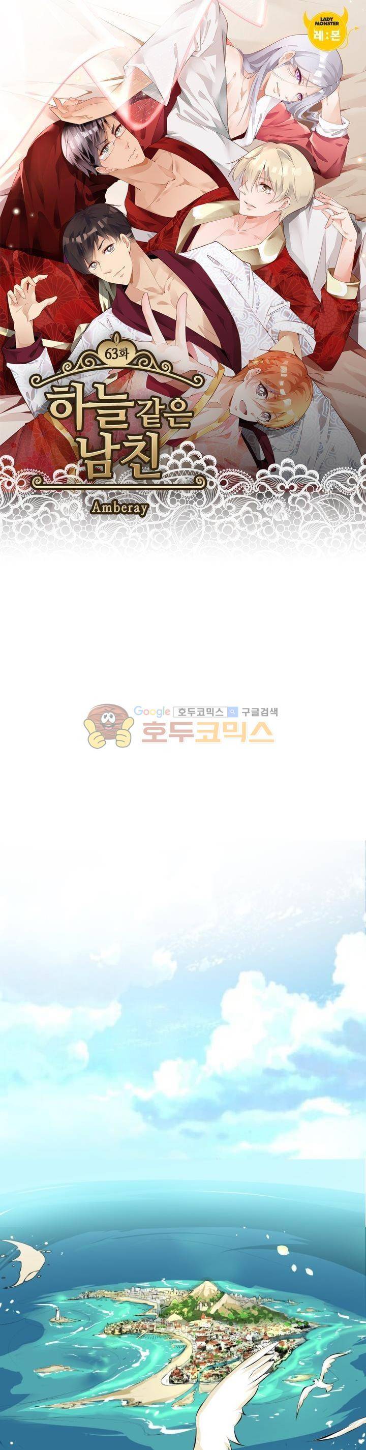 하늘 같은 남친 63화 1
