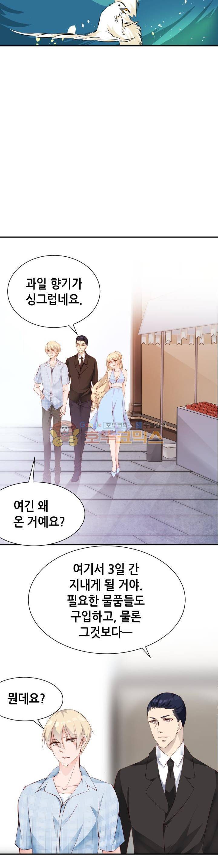 하늘 같은 남친 63화 2