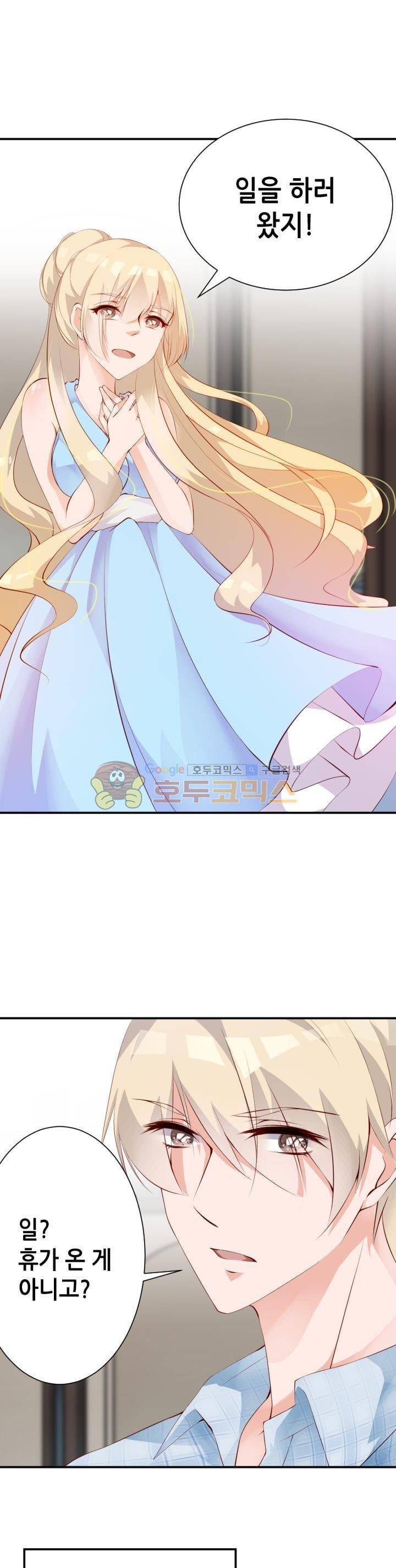 하늘 같은 남친 63화 3