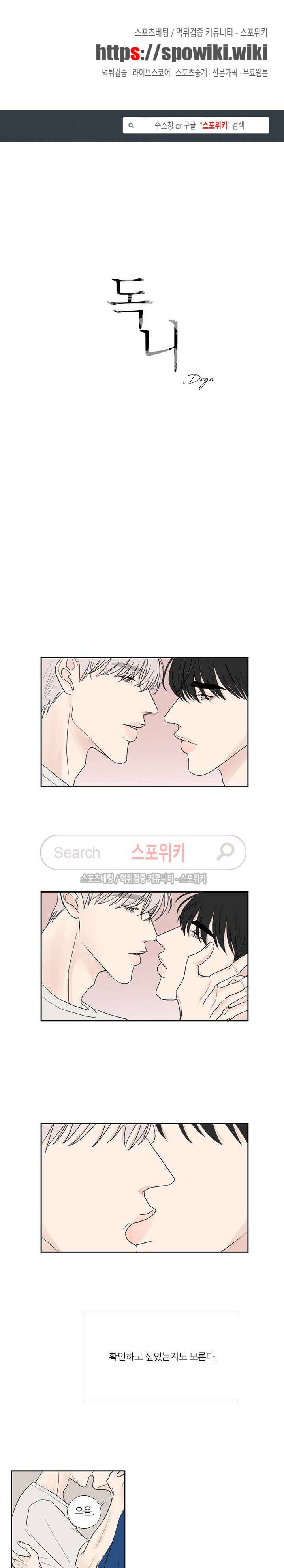 독니 25화 1