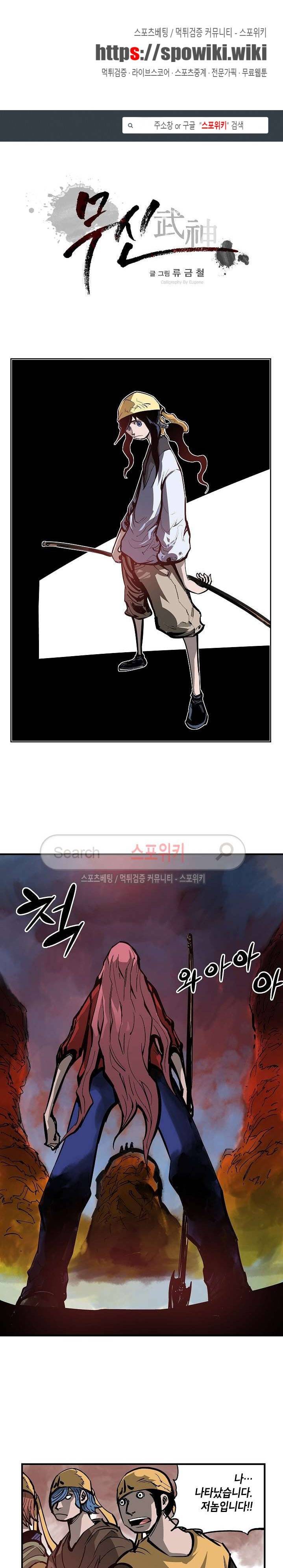 무신 30화 1
