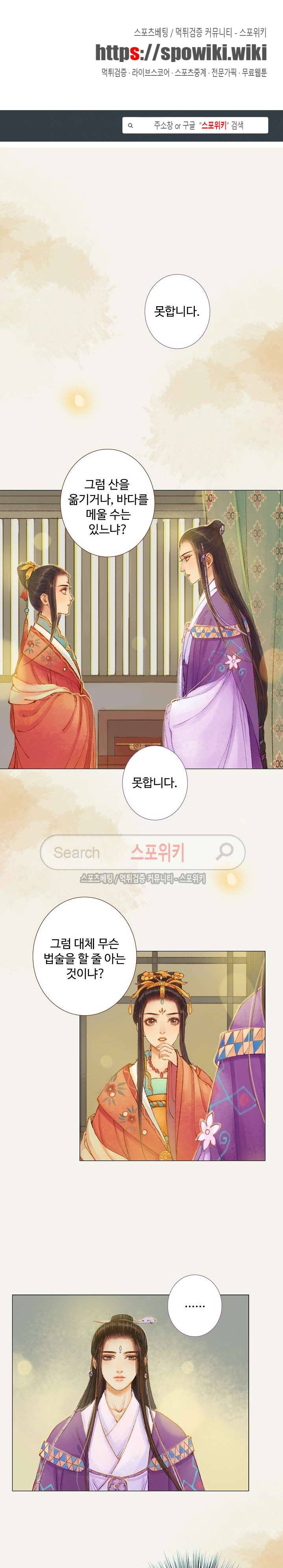 봉수황 : 산음공주 57화 1