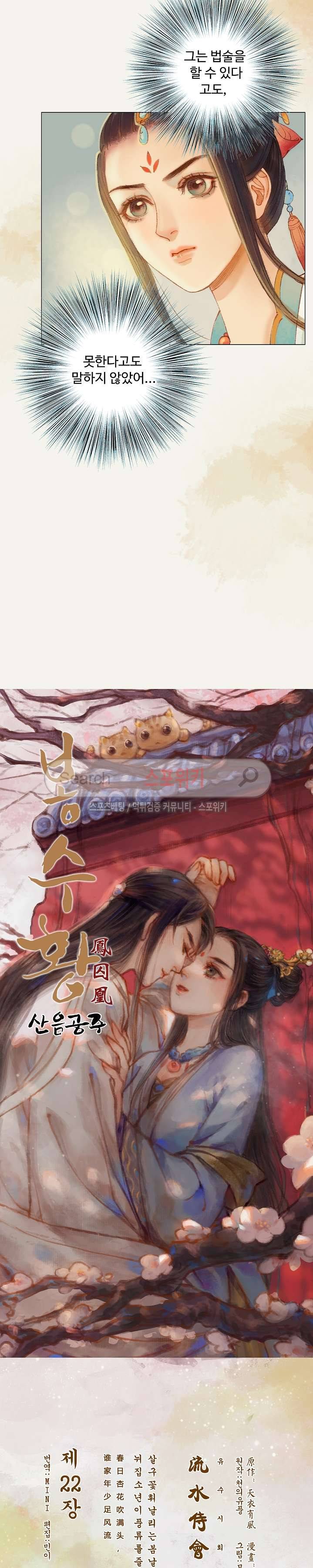 봉수황 : 산음공주 57화 2