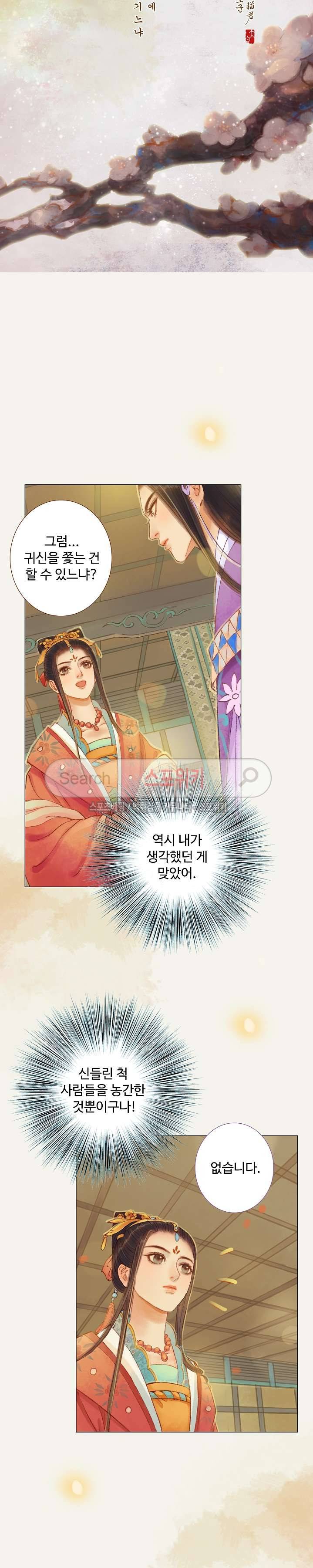 봉수황 : 산음공주 57화 3