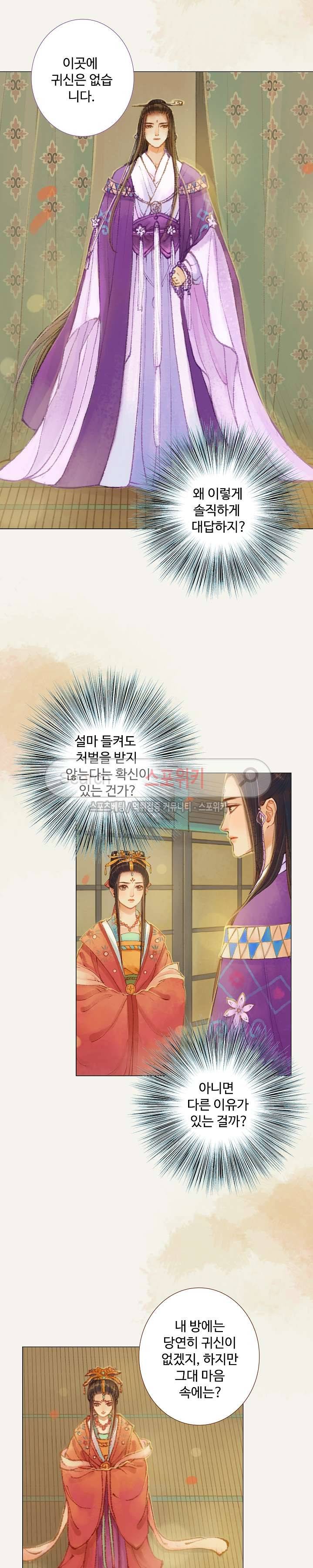 봉수황 : 산음공주 57화 4