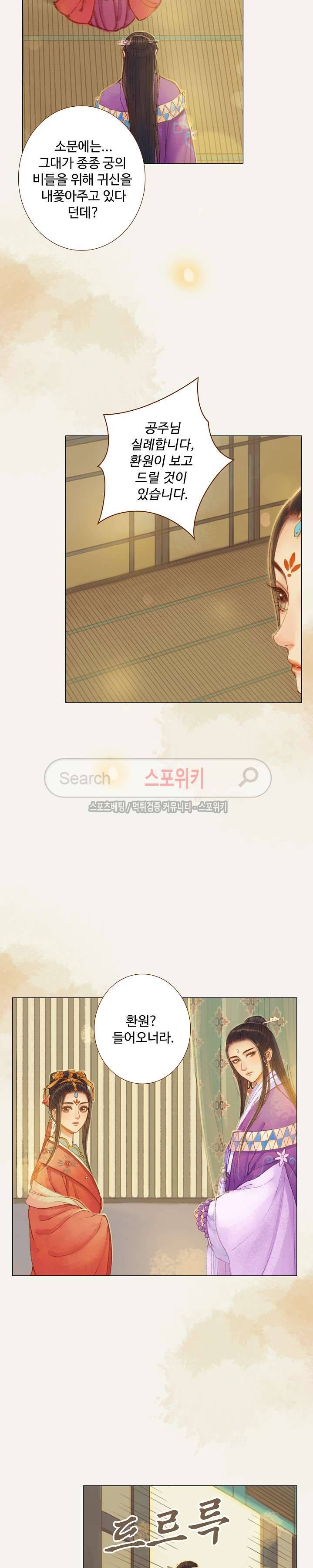 봉수황 : 산음공주 57화 5