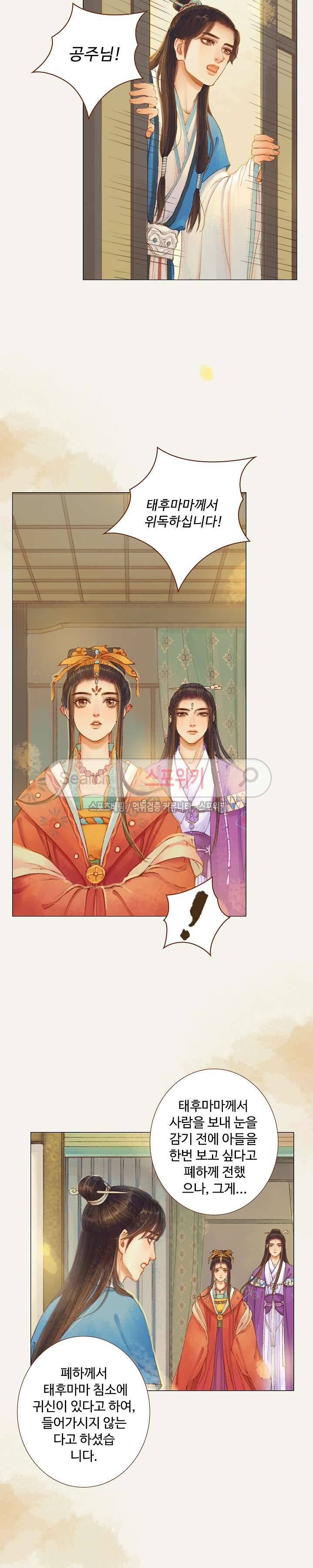 봉수황 : 산음공주 57화 6