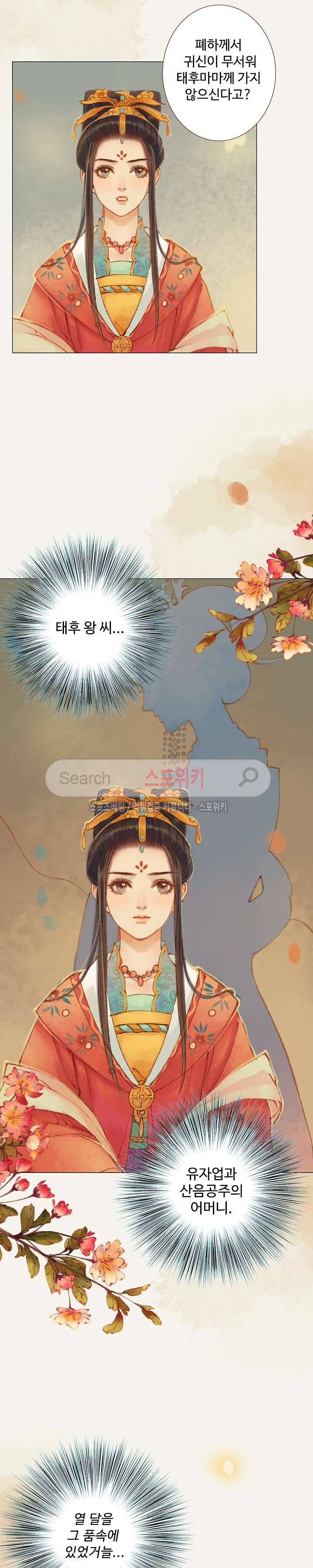 봉수황 : 산음공주 57화 7