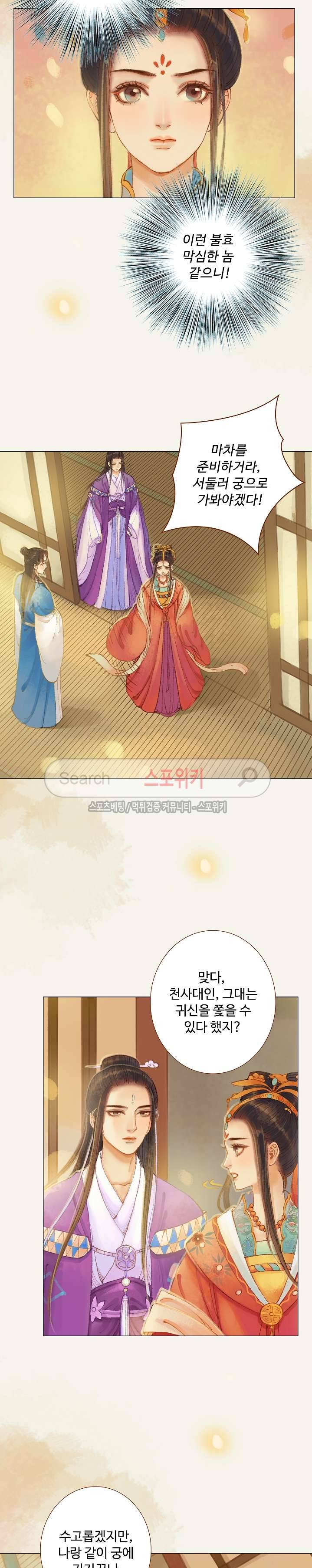 봉수황 : 산음공주 57화 8