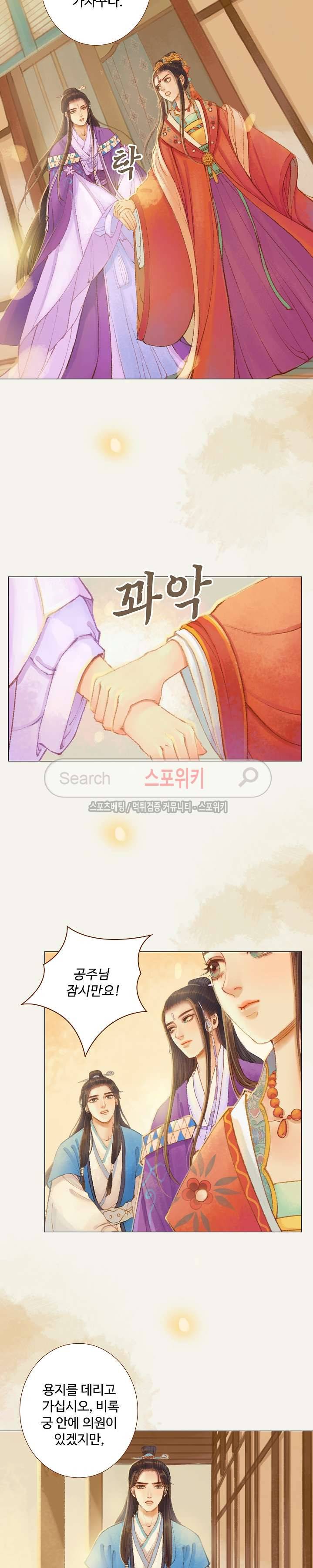 봉수황 : 산음공주 57화 9