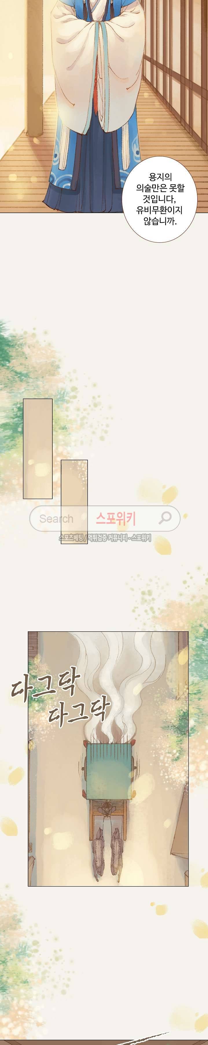 봉수황 : 산음공주 57화 10