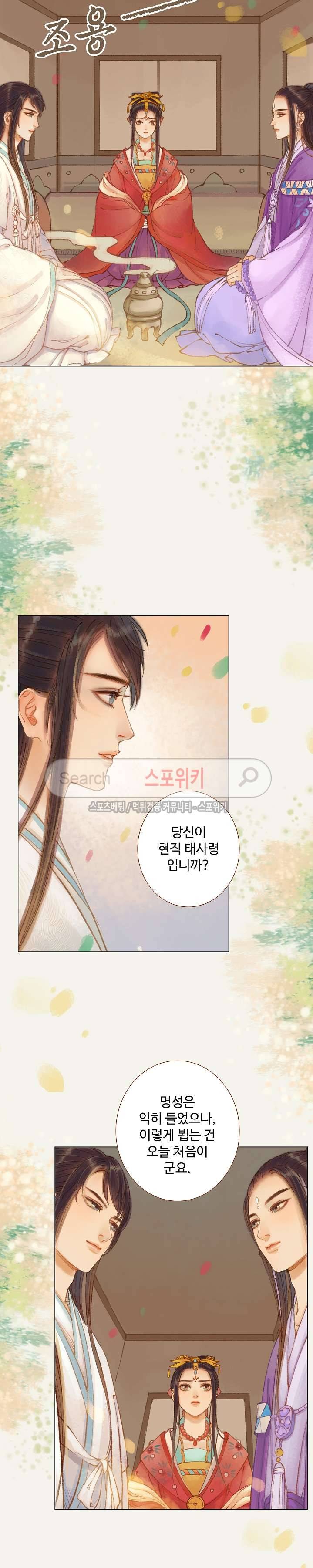 봉수황 : 산음공주 57화 11
