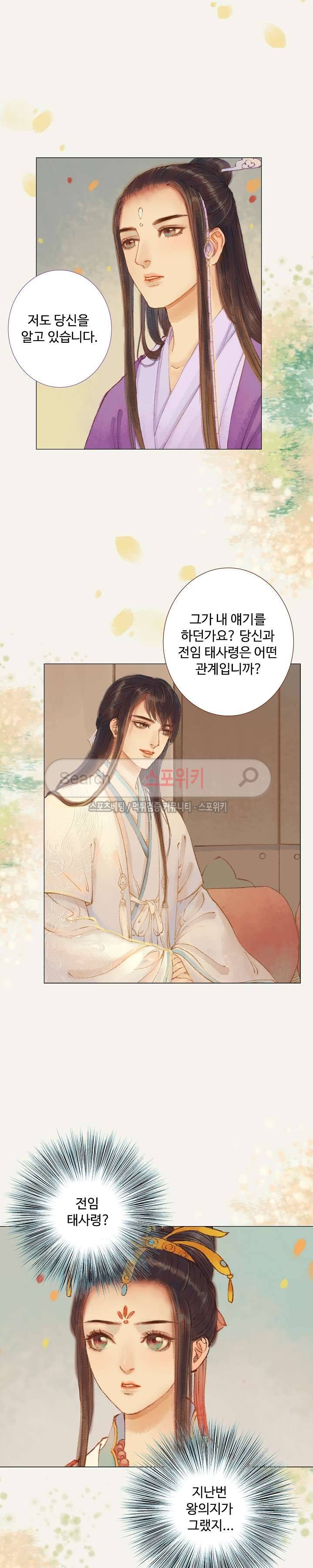 봉수황 : 산음공주 57화 12
