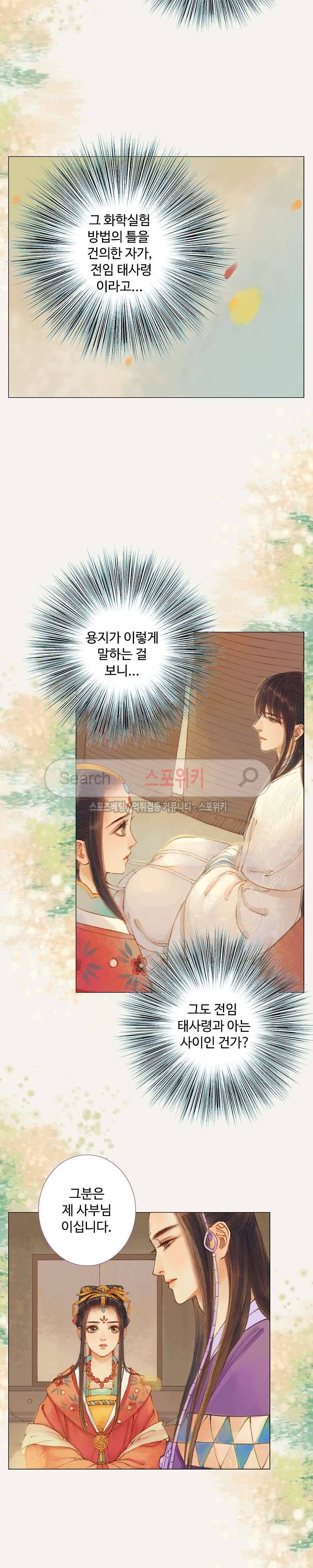 봉수황 : 산음공주 57화 13