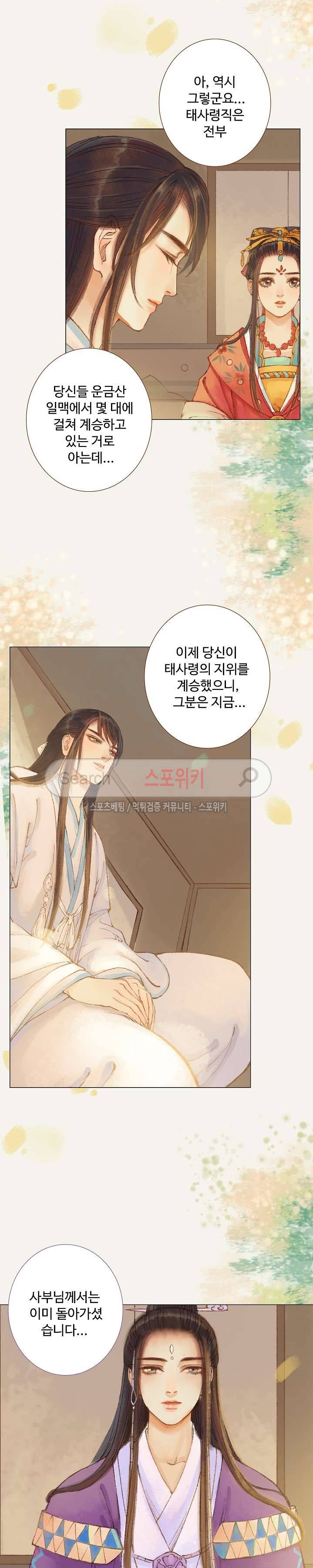 봉수황 : 산음공주 57화 14