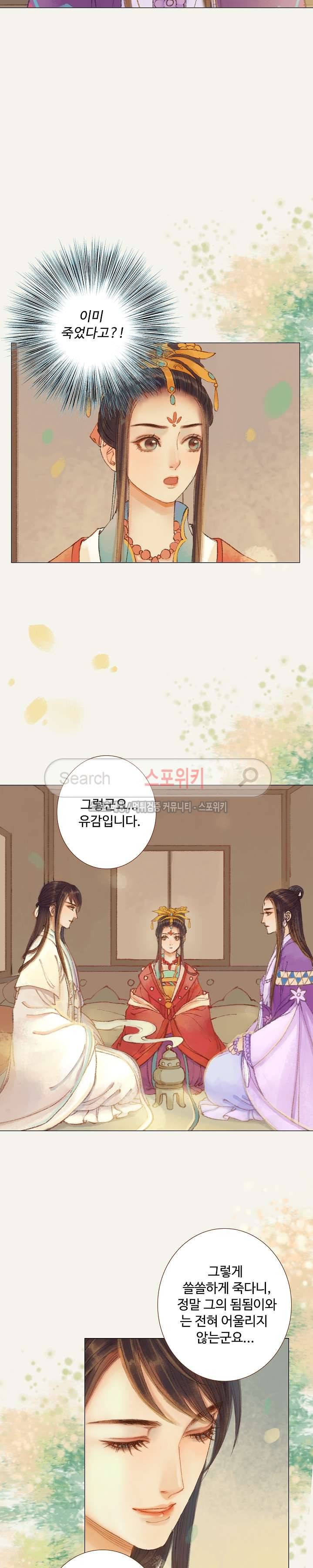 봉수황 : 산음공주 57화 15