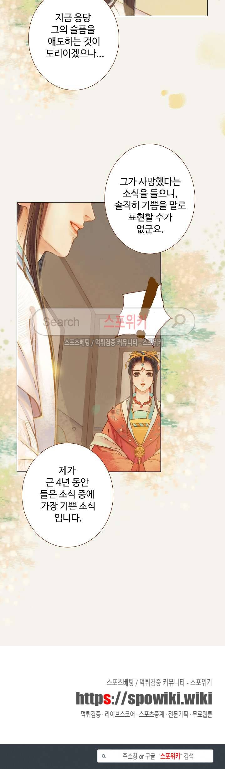 봉수황 : 산음공주 57화 16