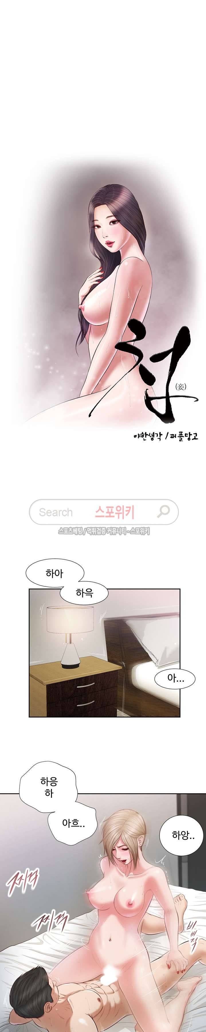 첩 5화 2