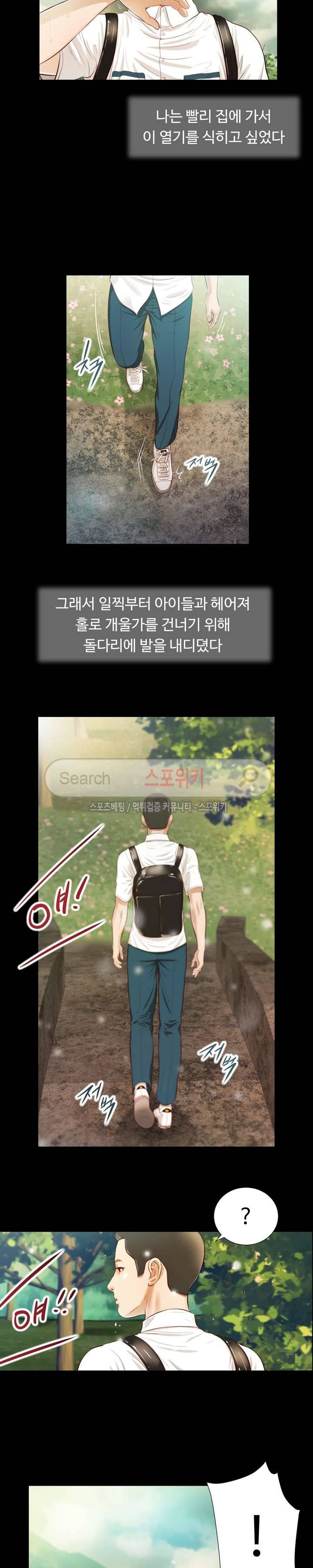 첩 5화 17