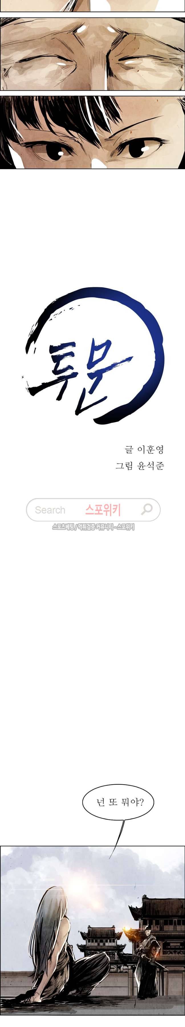 투문 3화 3