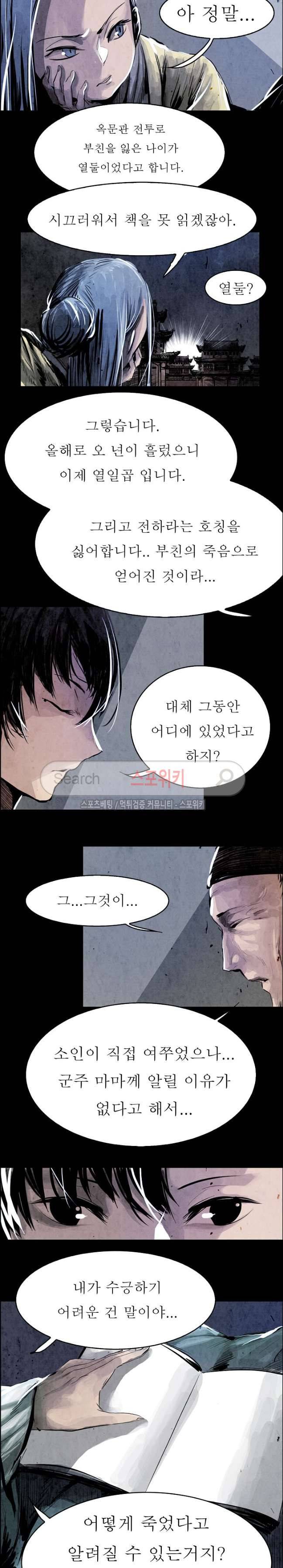 투문 3화 14