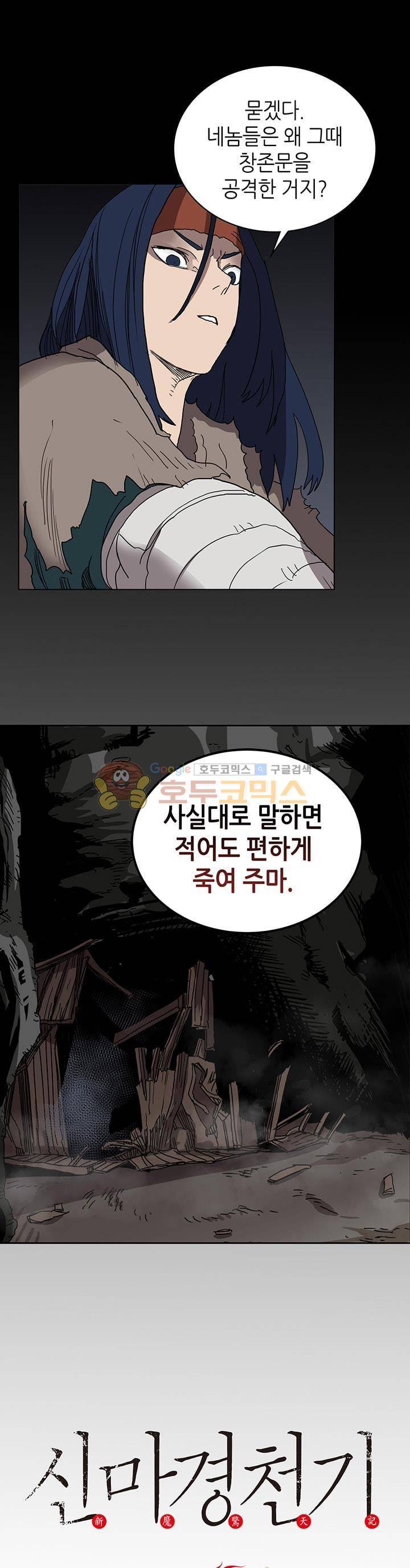 신마경천기 22화 1