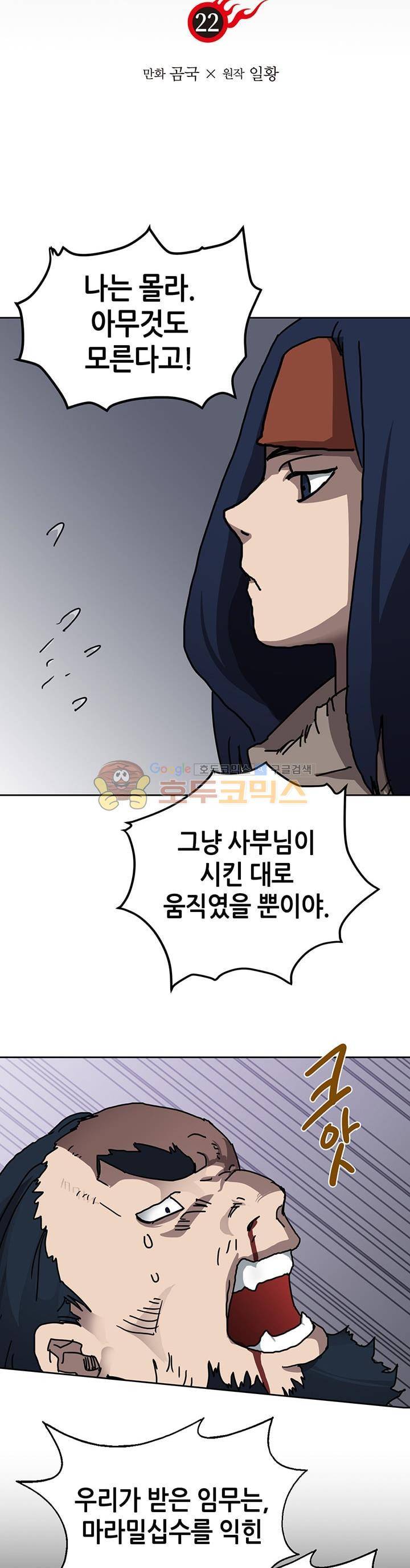 신마경천기 22화 2