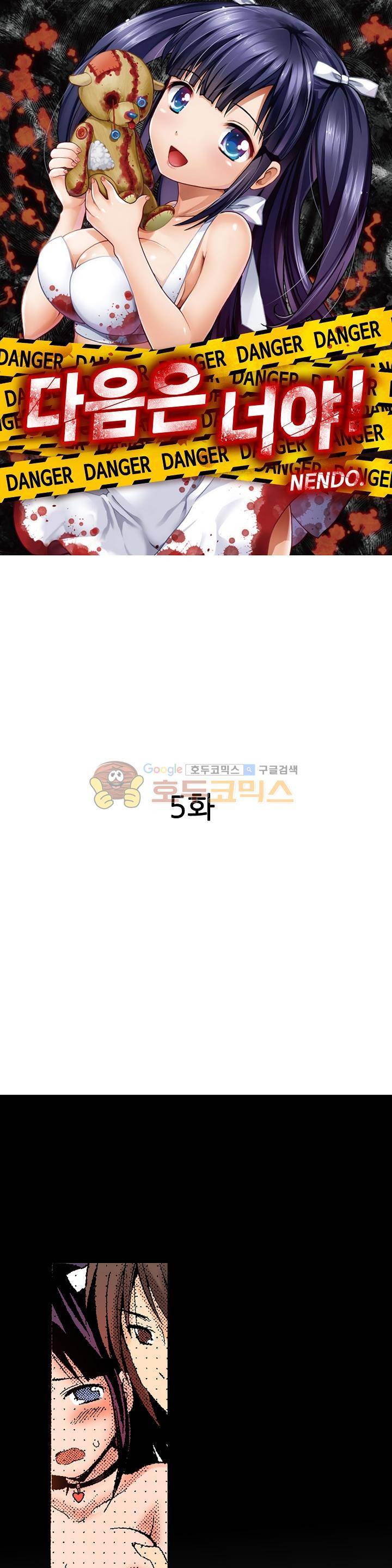 다음은 너야! 5화 1