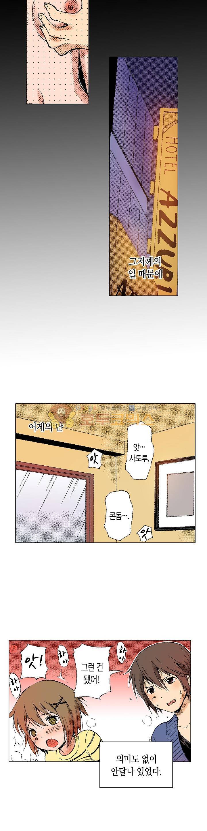 다음은 너야! 5화 2