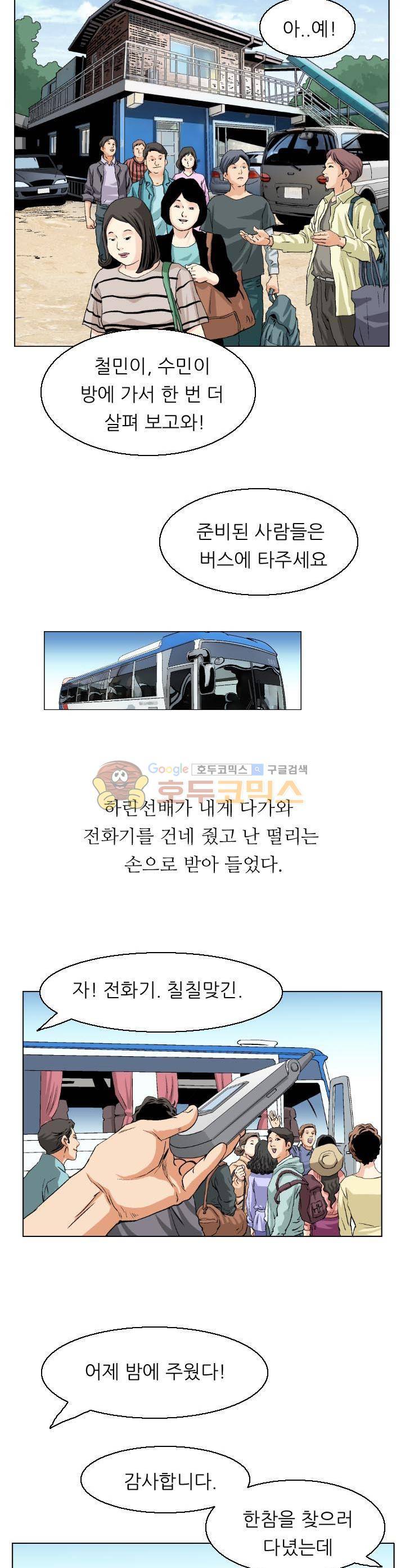 유혹자 17화 2