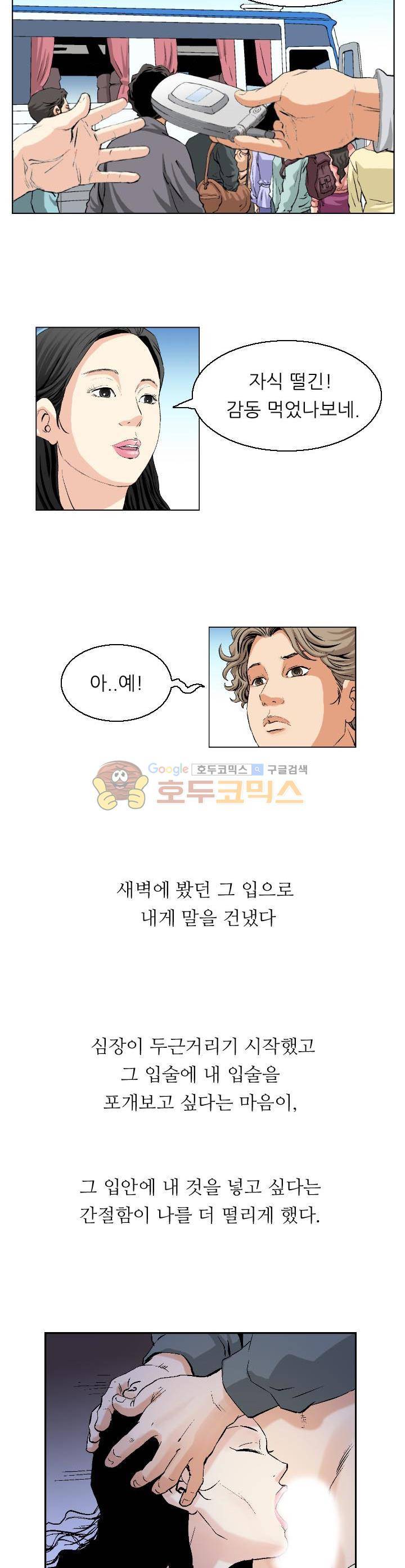 유혹자 17화 3