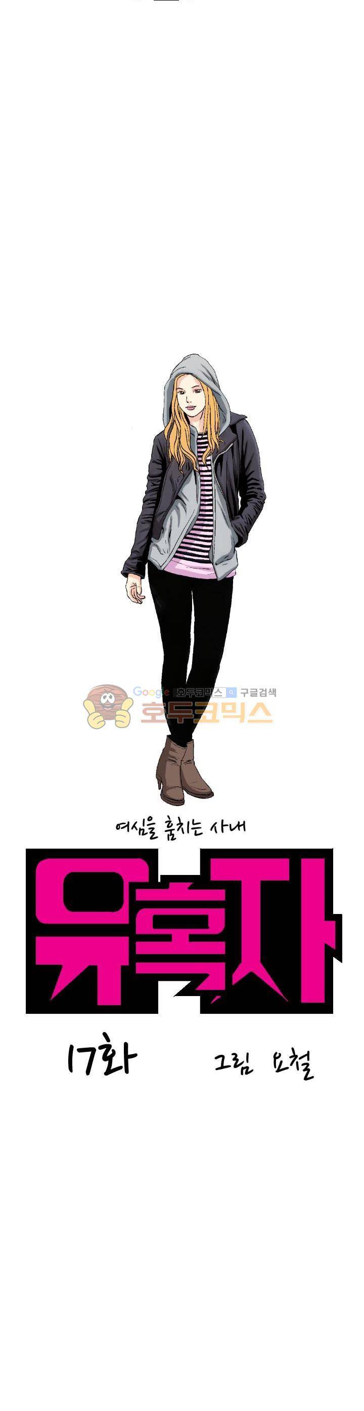유혹자 17화 5