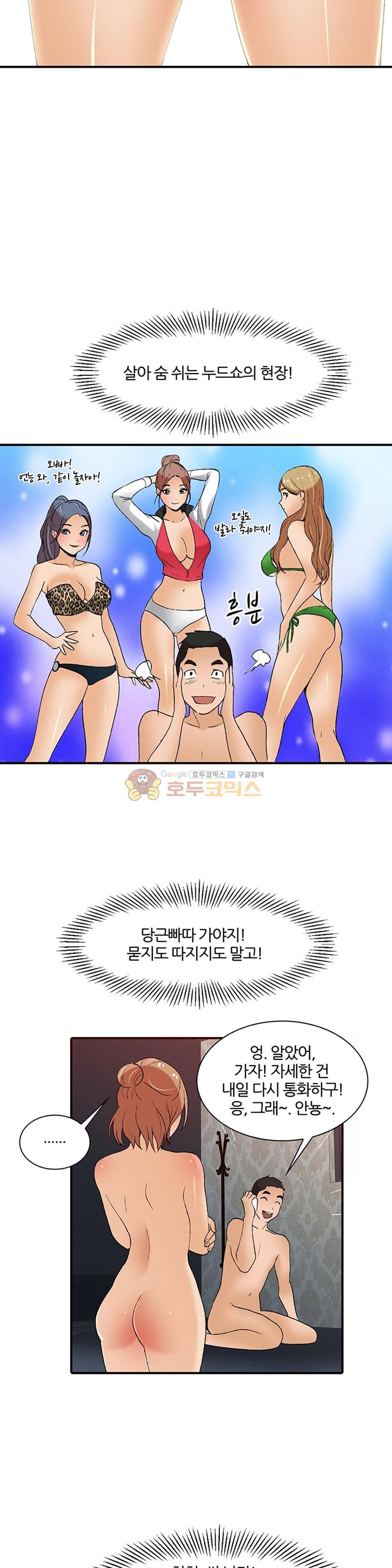 섹시한 전우들 149화 - 휴가 속의 휴가 5