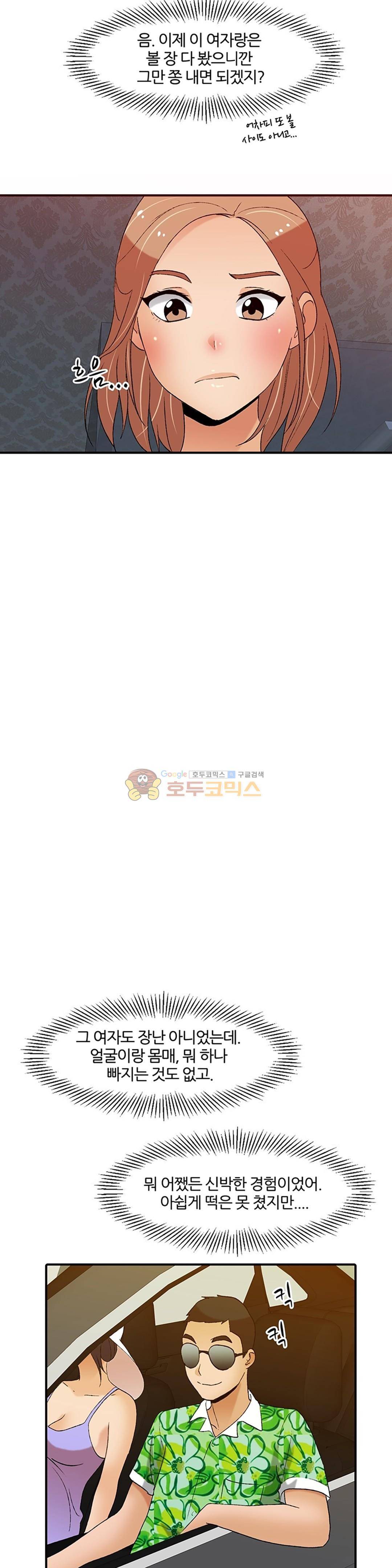 섹시한 전우들 149화 - 휴가 속의 휴가 7