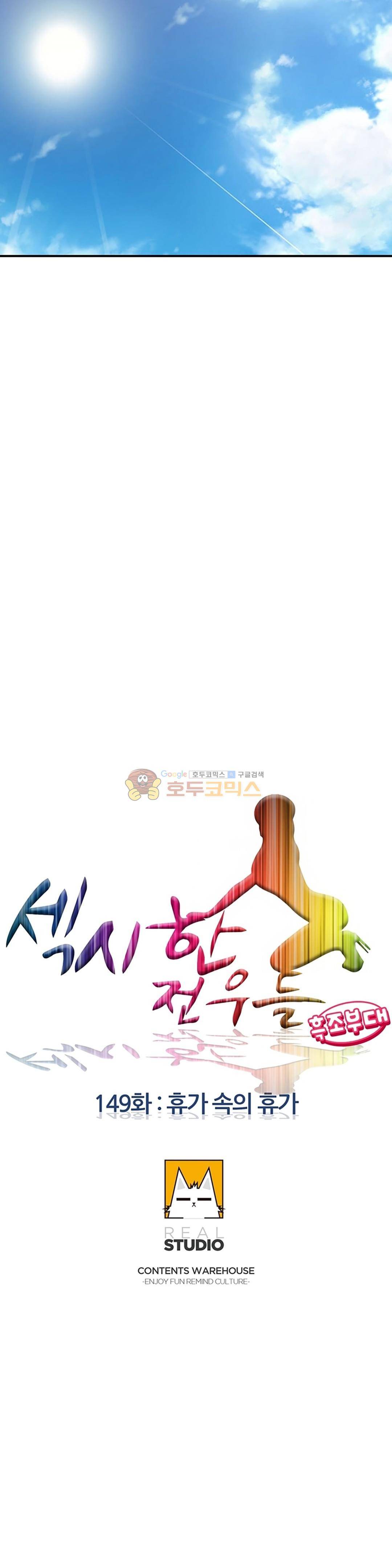 섹시한 전우들 149화 - 휴가 속의 휴가 12
