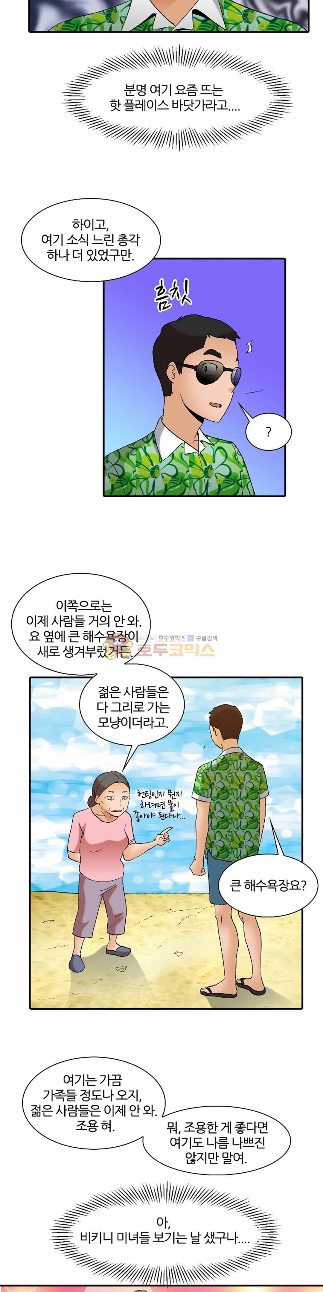 섹시한 전우들 149화 - 휴가 속의 휴가 14