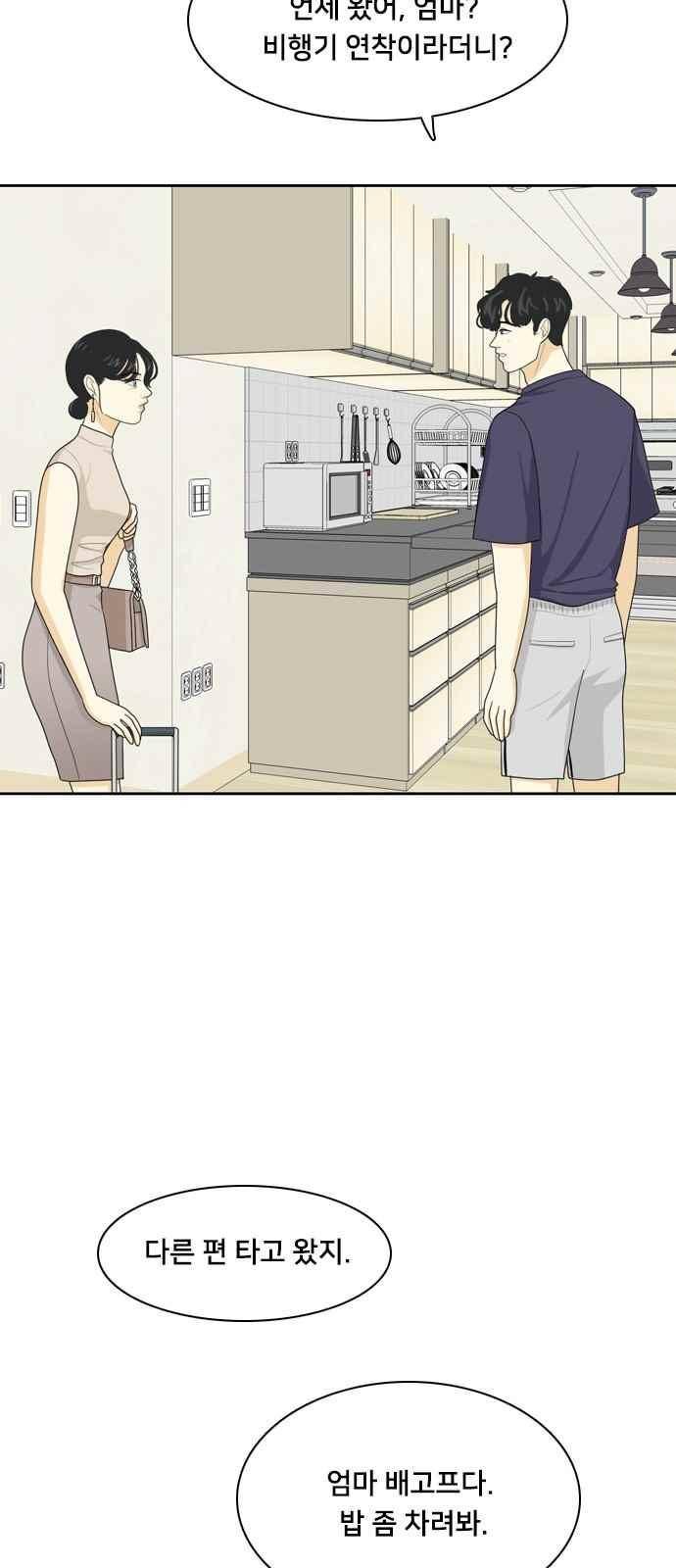 간 떨어지는 동거 60화 4